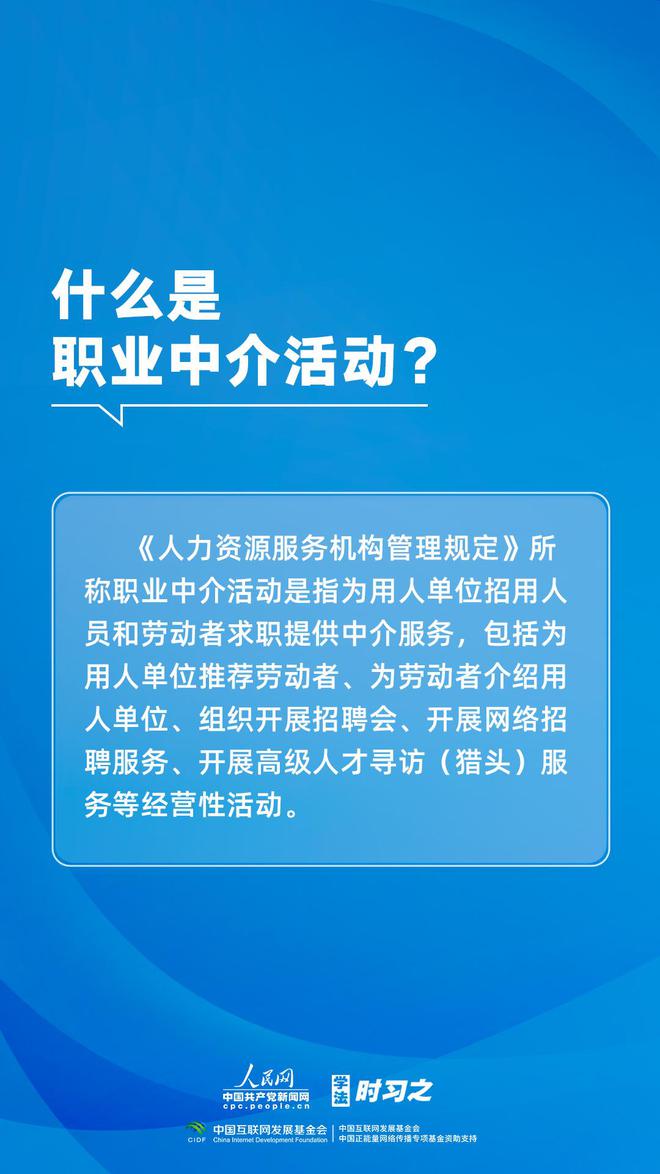 《人力资源服务机构管理规定》8月1日施行 提升劳动者求职安全感