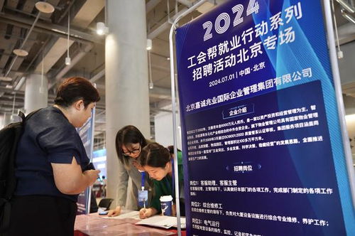 2024工会帮就业行动系列招聘活动北京专场启动