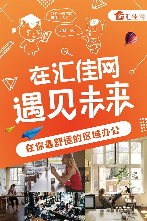 汇佳网 天津 科技招聘